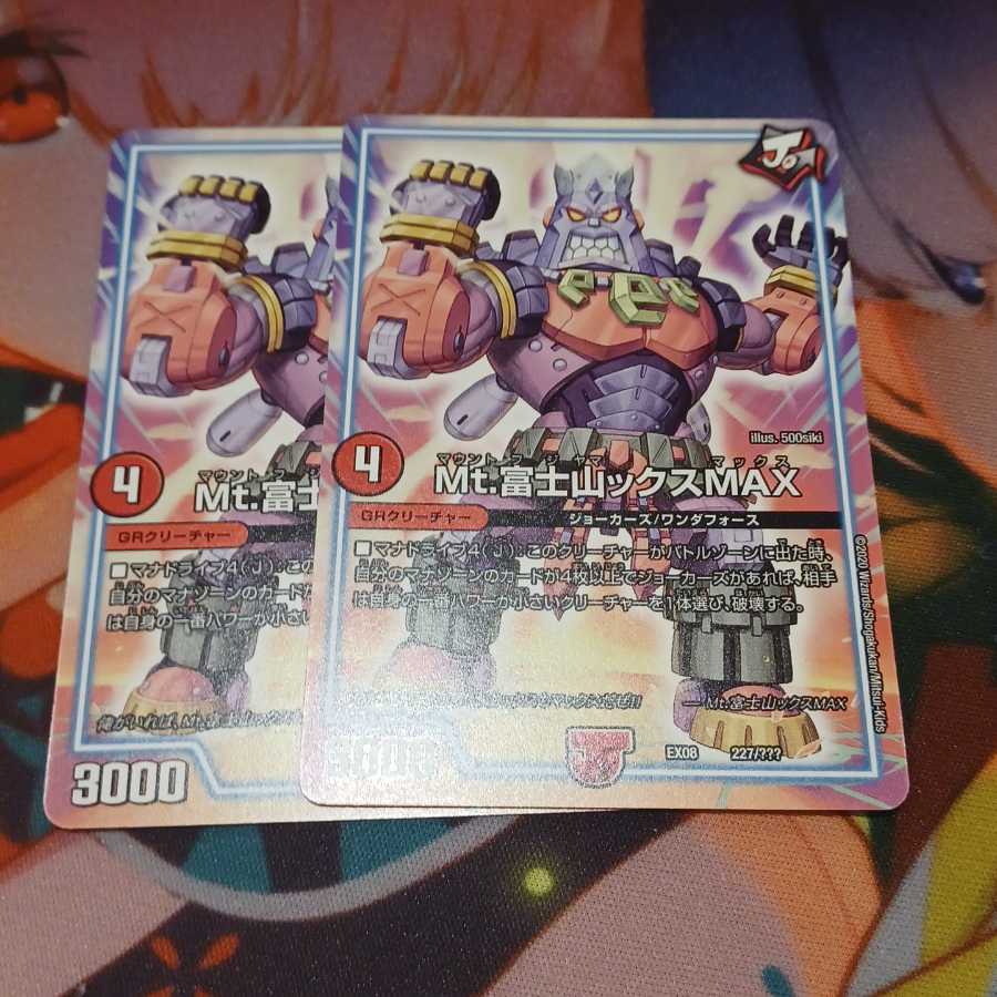 Mt.富士山ックスMAX