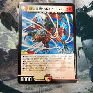 凰翔竜機ワルキューレ・ルピア