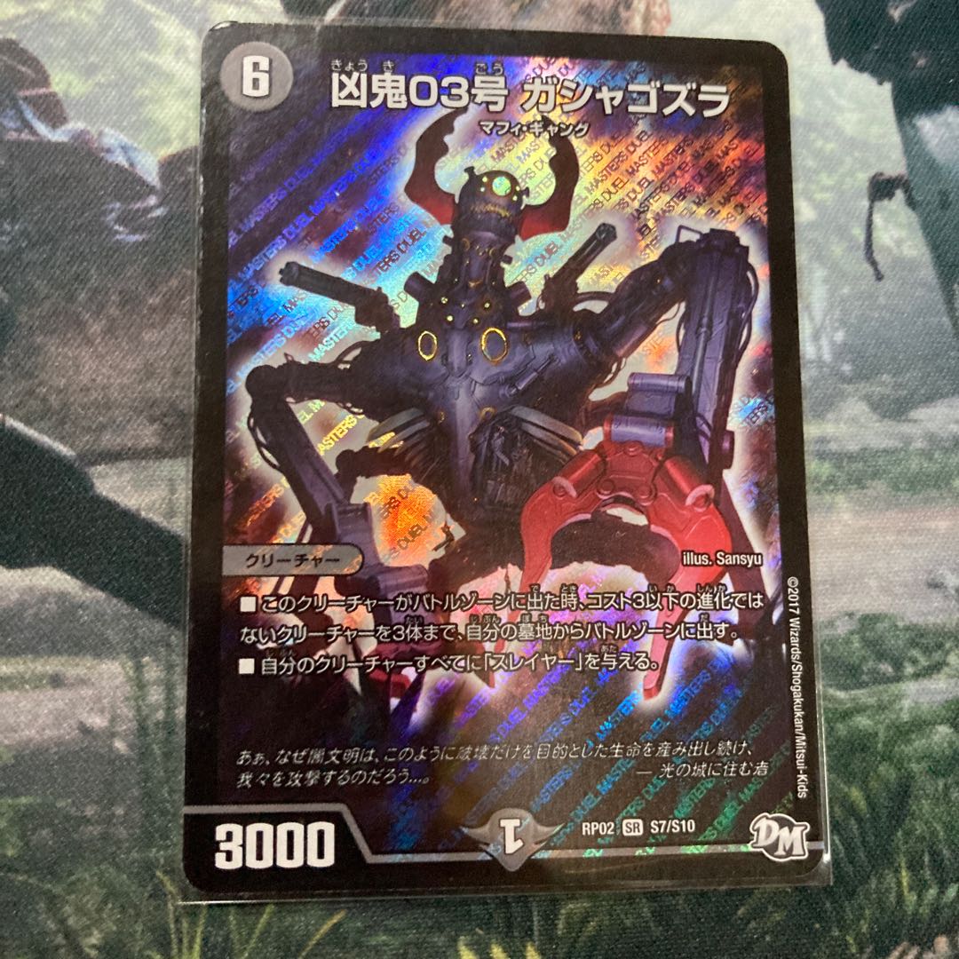 凶鬼03号 ガシャゴズラ SR 1枚