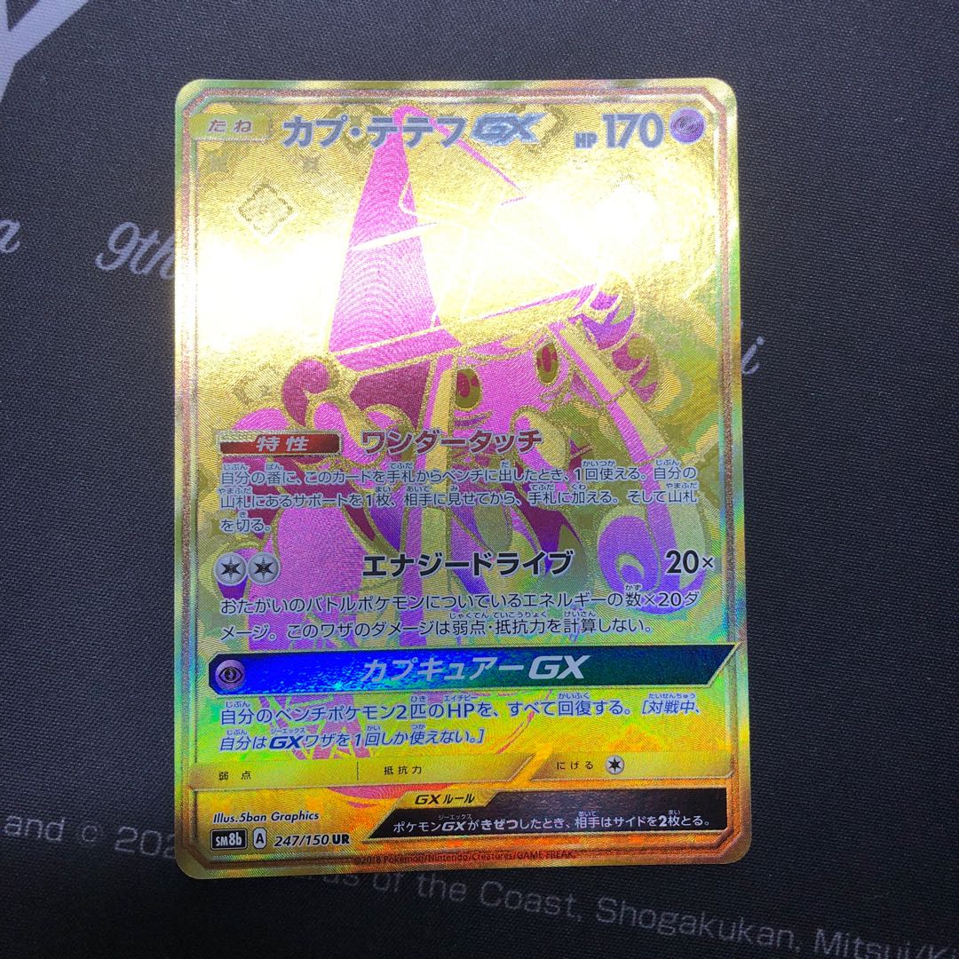 カプ・テテフGX UR