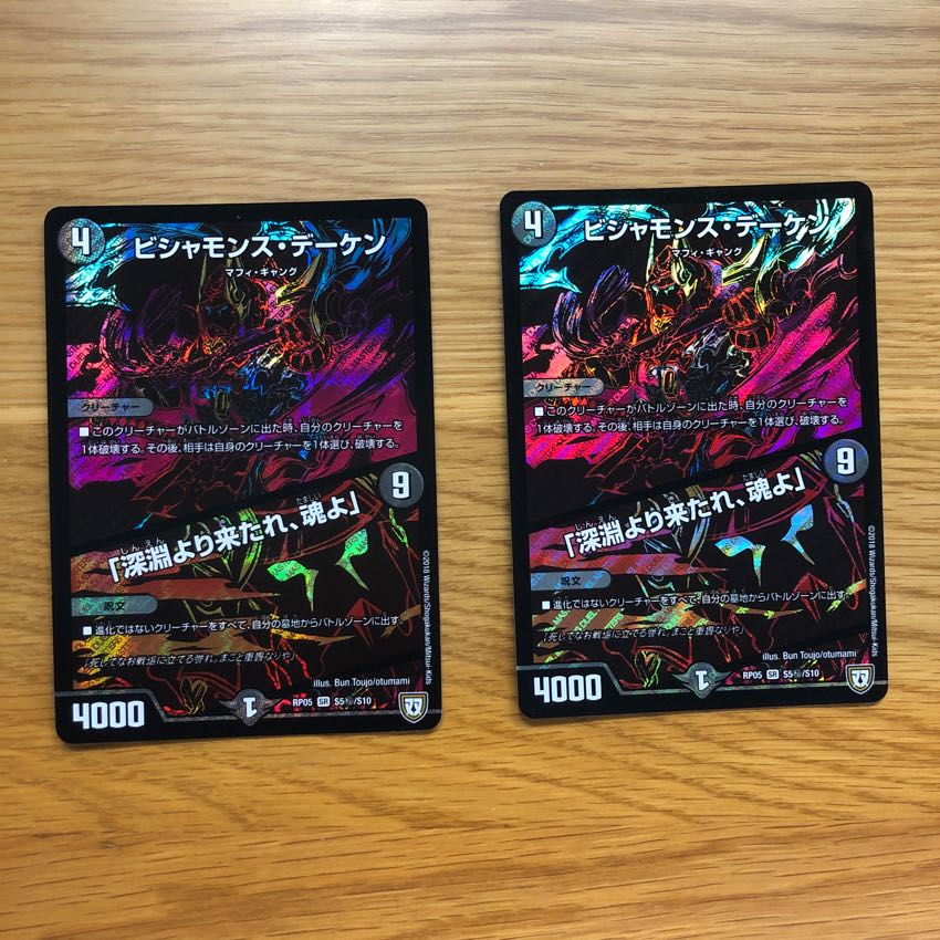 ビシャモンス・デーケン/深淵より来たれ、魂よ