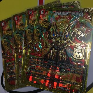 魔神轟怒万軍投 4枚