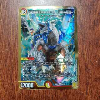 「最安値」切札勝舞&ボルメテウス -決闘の物語-