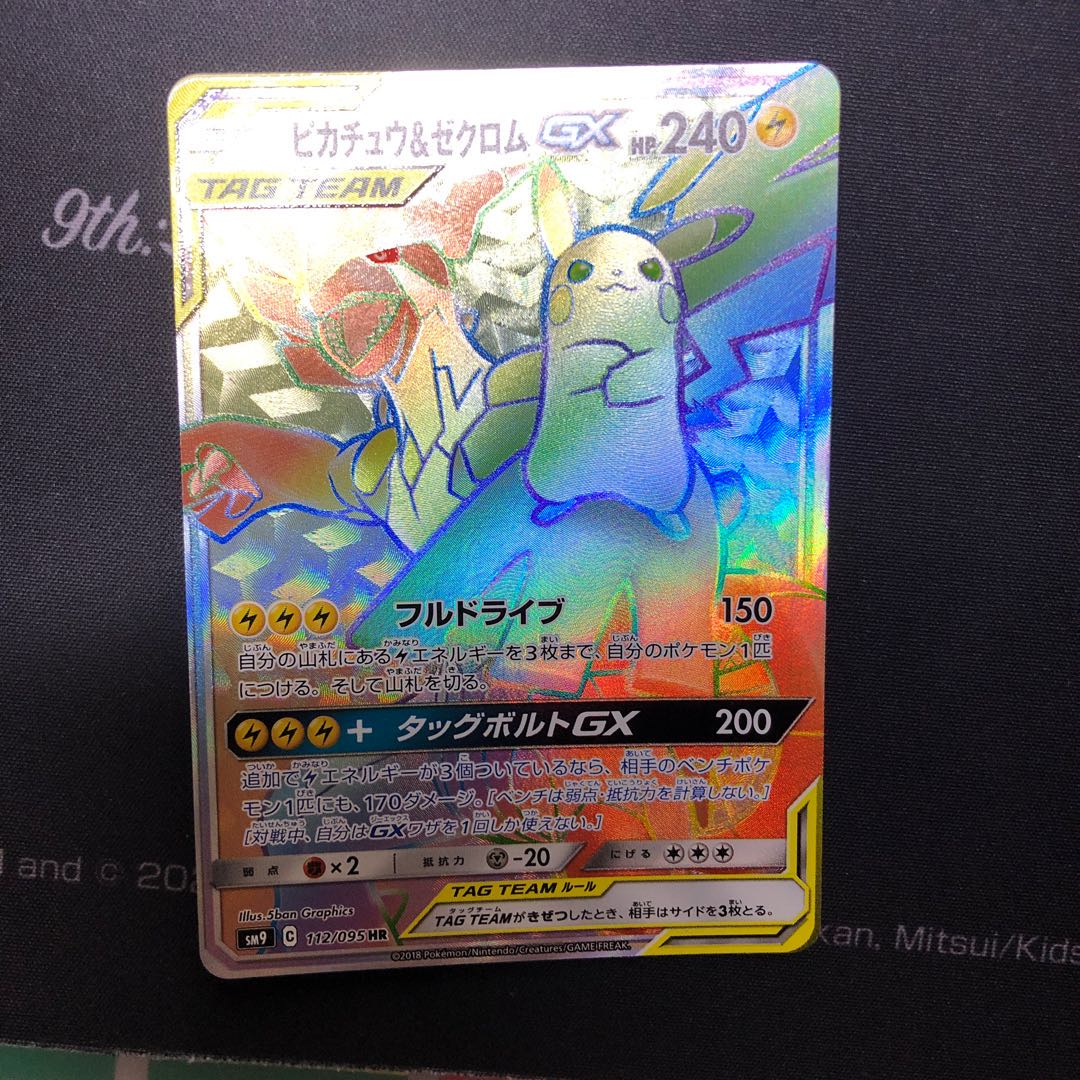 ピカチュウ&ゼクロムGX SR