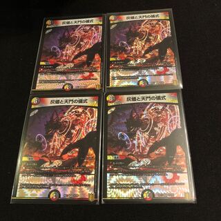 灰燼と天門の儀式