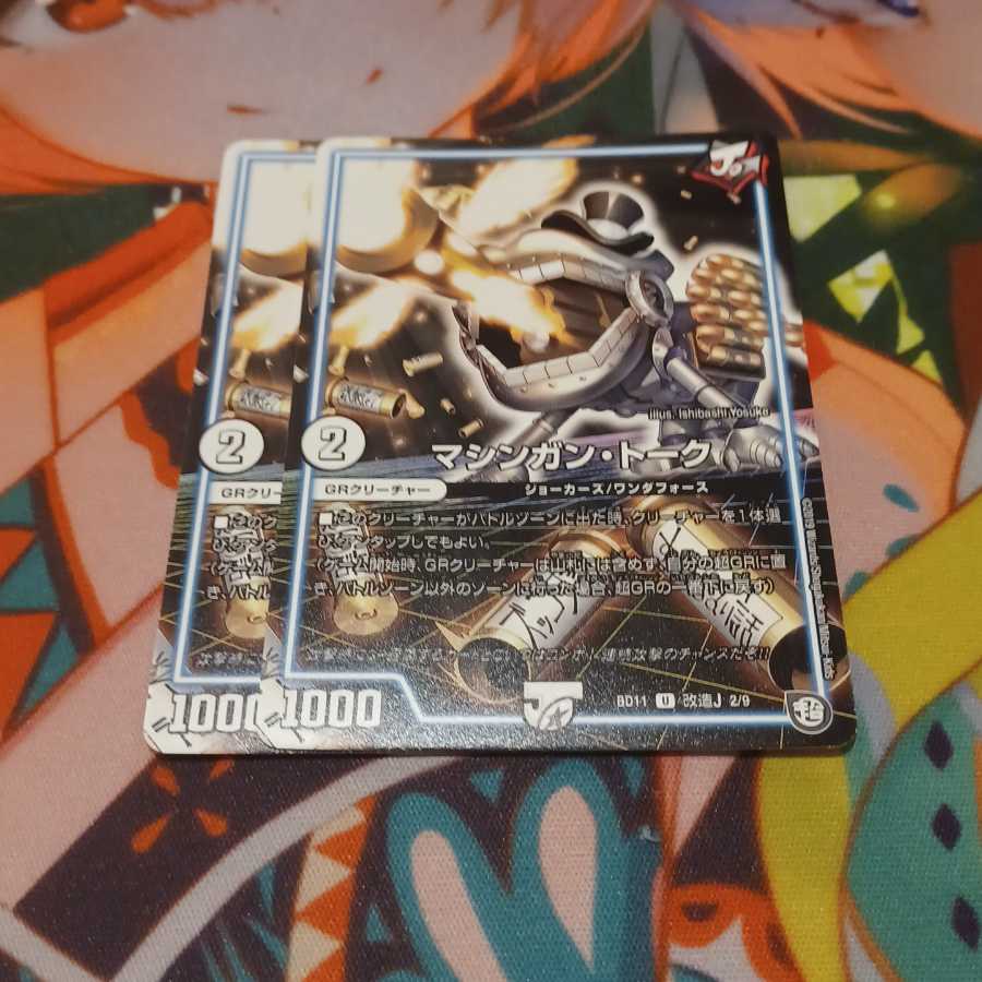 マシンガン・トーク