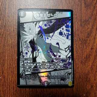 「最安値」闇王ゼーロ