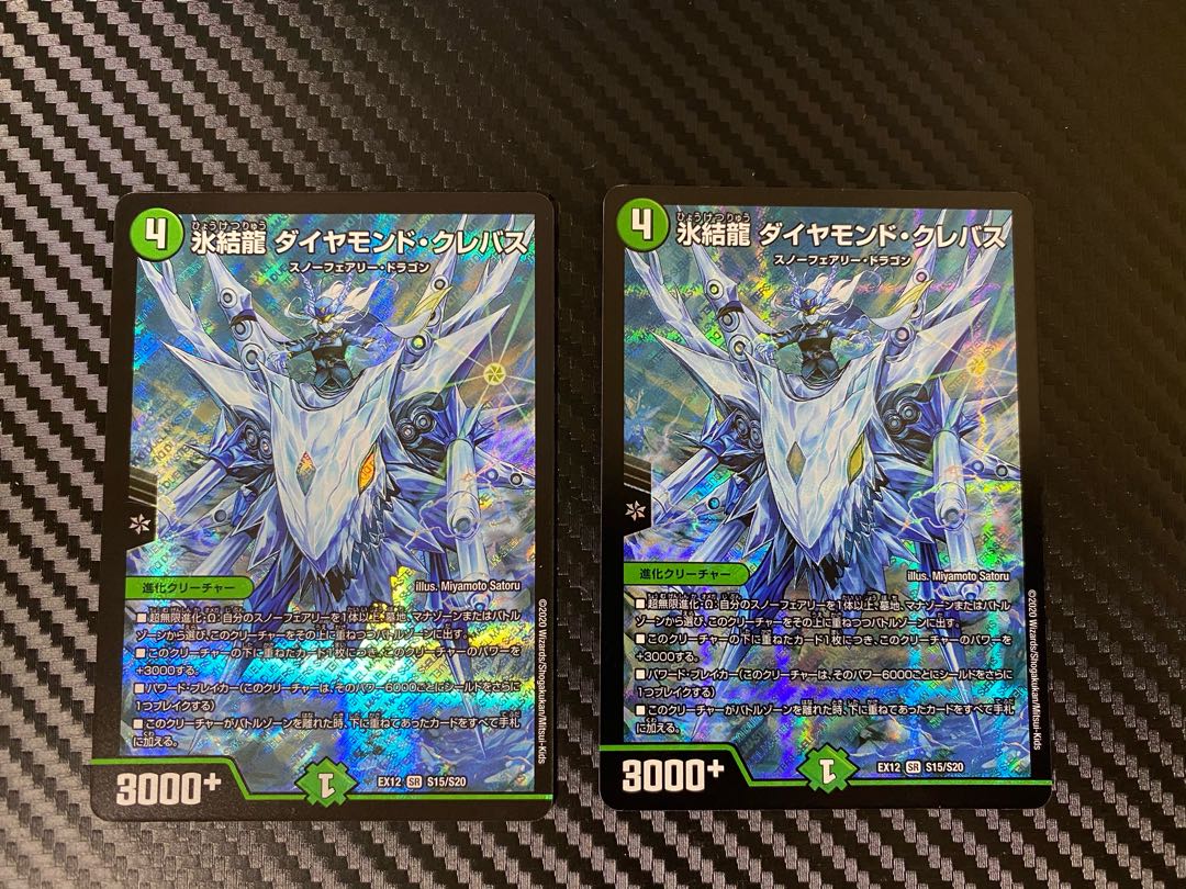 氷結龍 ダイヤモンド・クレバス 2枚セット