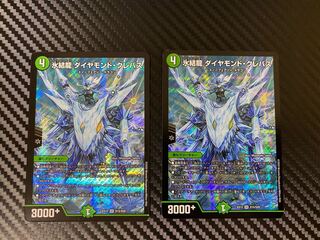 氷結龍 ダイヤモンド・クレバス 2枚セット