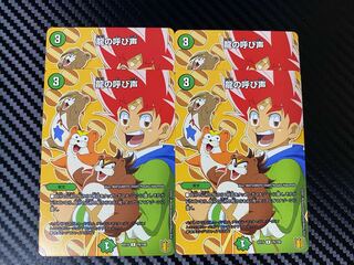 龍の呼び声 4枚セット