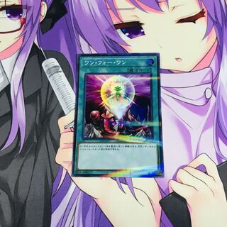 ワン・フォー・ワン【SP】