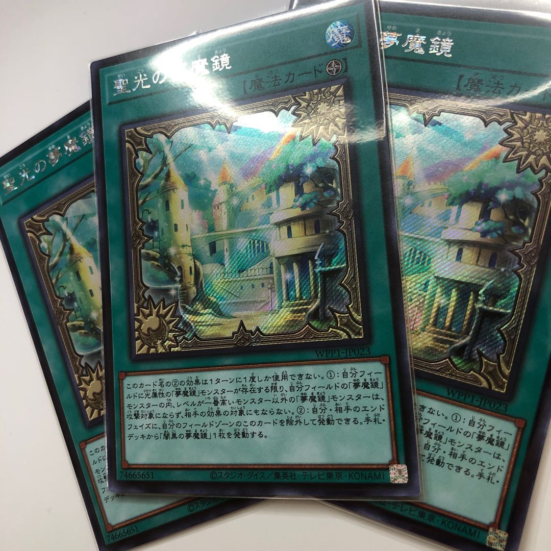 専用出品　聖光の夢魔鏡 シークレットレア