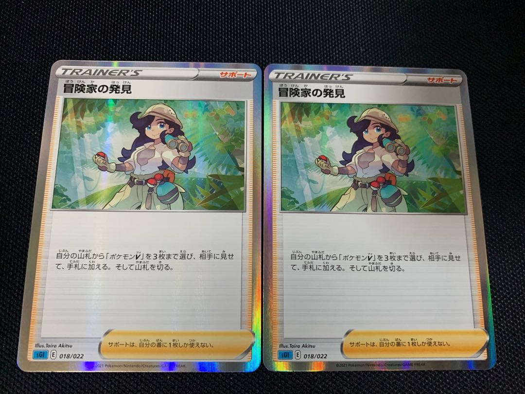 冒険家の発見(R仕様) S-TD 2枚