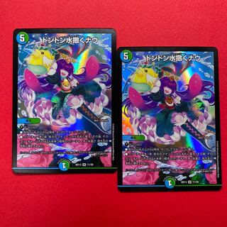 ドンドン水撒くナウ 2枚