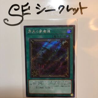 闇黒の夢魔鏡 シークレットレア