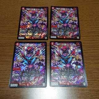 「双打」の鬼 ウコン丸 SR 4枚