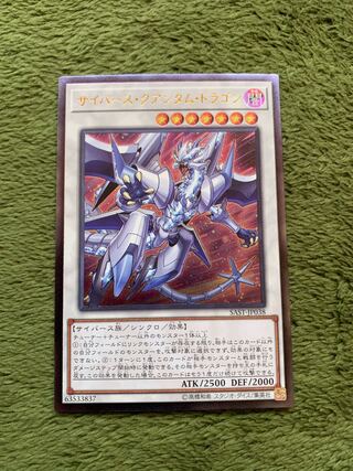 サイバース・クアンタム・ドラゴン アルティメットレア