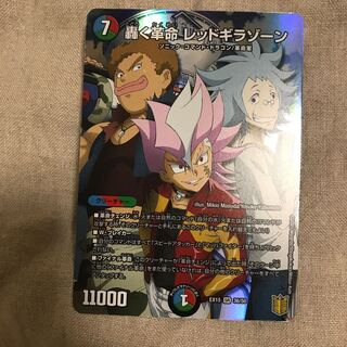 轟く革命 レッドギラゾーン SR