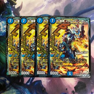 V・龍覇 メタルアベンジャー R