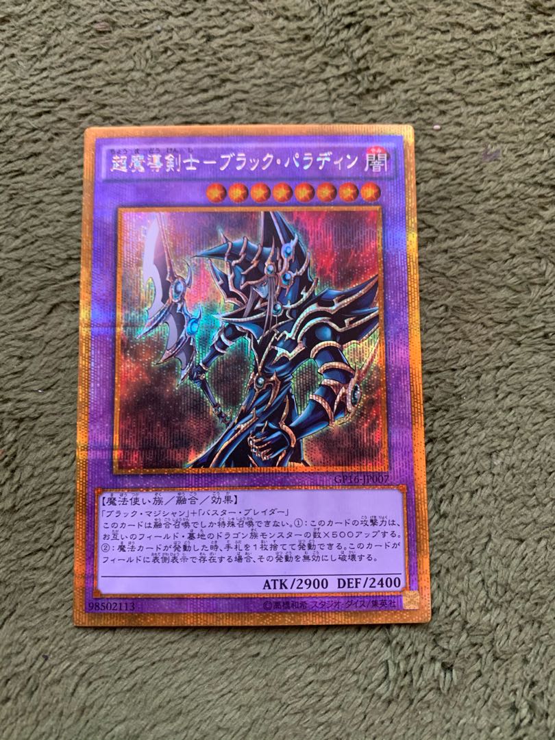 超魔導剣士-ブラック・パラディン ゴールドシークレットレア