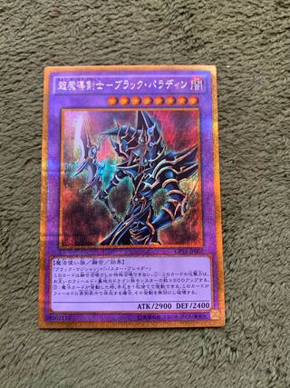 超魔導剣士-ブラック・パラディン ゴールドシークレットレア