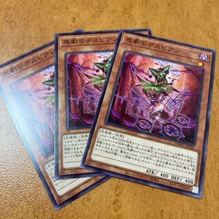 悲劇のデスピアン