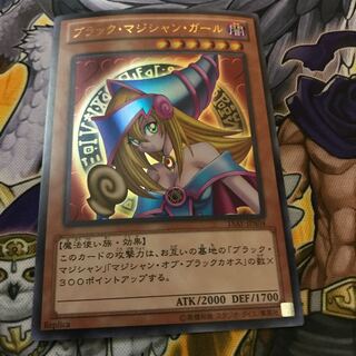 ブラック・マジシャン・ガール ウルトラレア