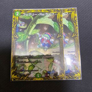 フェアリー・Re:ライフ(20thレア仕様) A 2枚セット