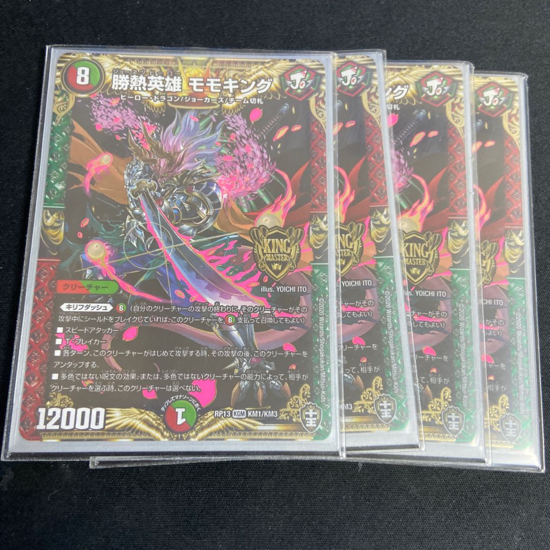 勝熱英雄 モモキング 2枚