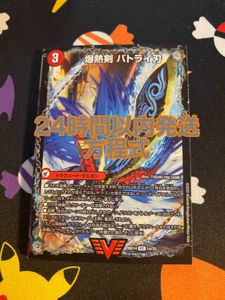 爆熱剣 バトライ刃｜爆熱天守 バトライ閣｜爆熱DX バトライ武神