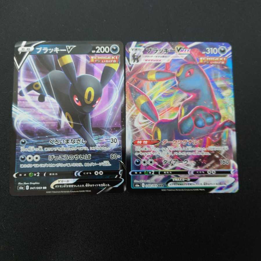 ブラッキーVMAX RRR 、V RR 各1枚セット