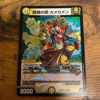 魔軸の鎖 カメカメン VR