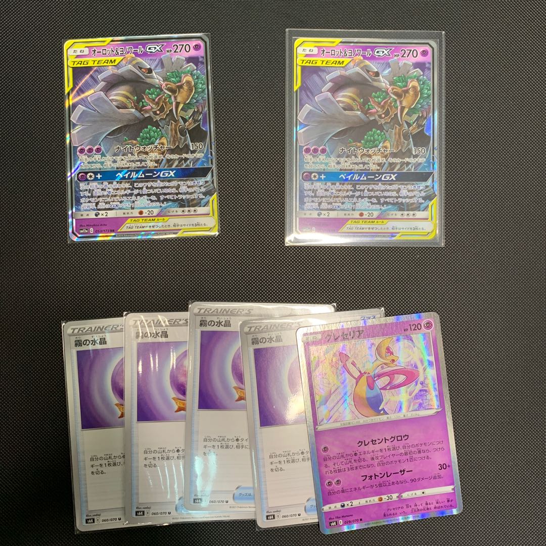 超タイプセット オーロット&ヨノワール他