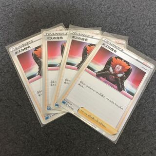 ボスの司令　4枚