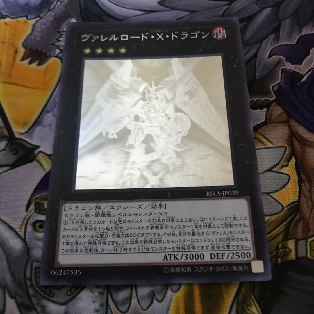 ヴァレルロード・X・ドラゴン ホログラフィックレア