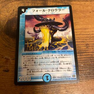 フォール・クロウラー