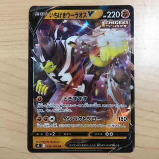 【1枚400円】いちげきウーラオスV s5I 在庫3枚