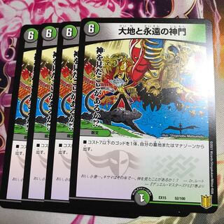 大地と永遠の神門