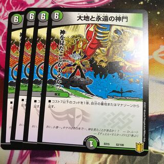 大地と永遠の神門