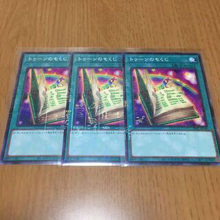 トゥーンのもくじ ミレニアム　3枚セット