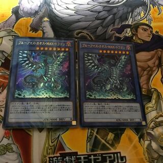 ブルーアイズ・カオス・MAX・ドラゴン KC ウルトラレア