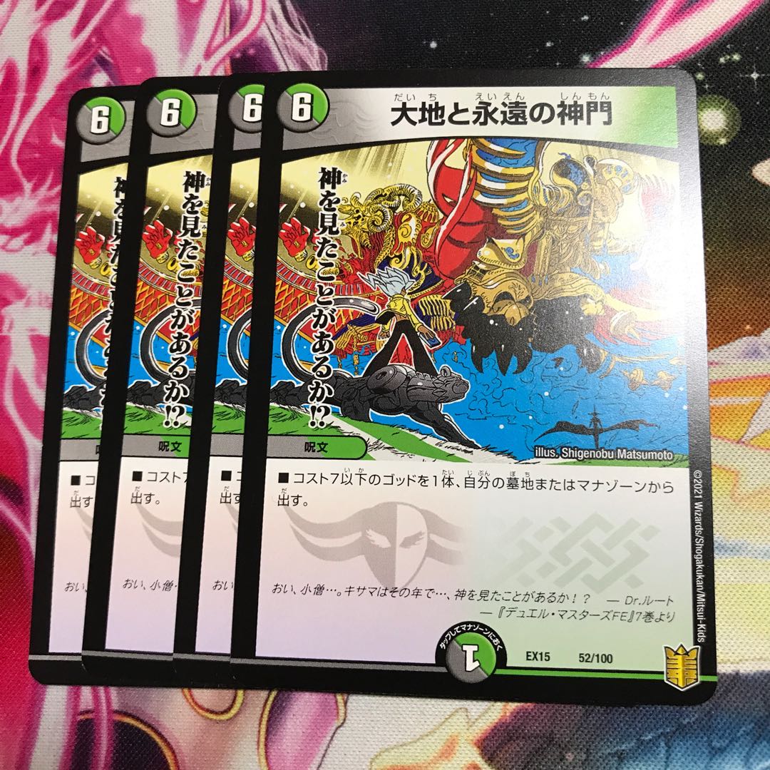 大地と永遠の神門