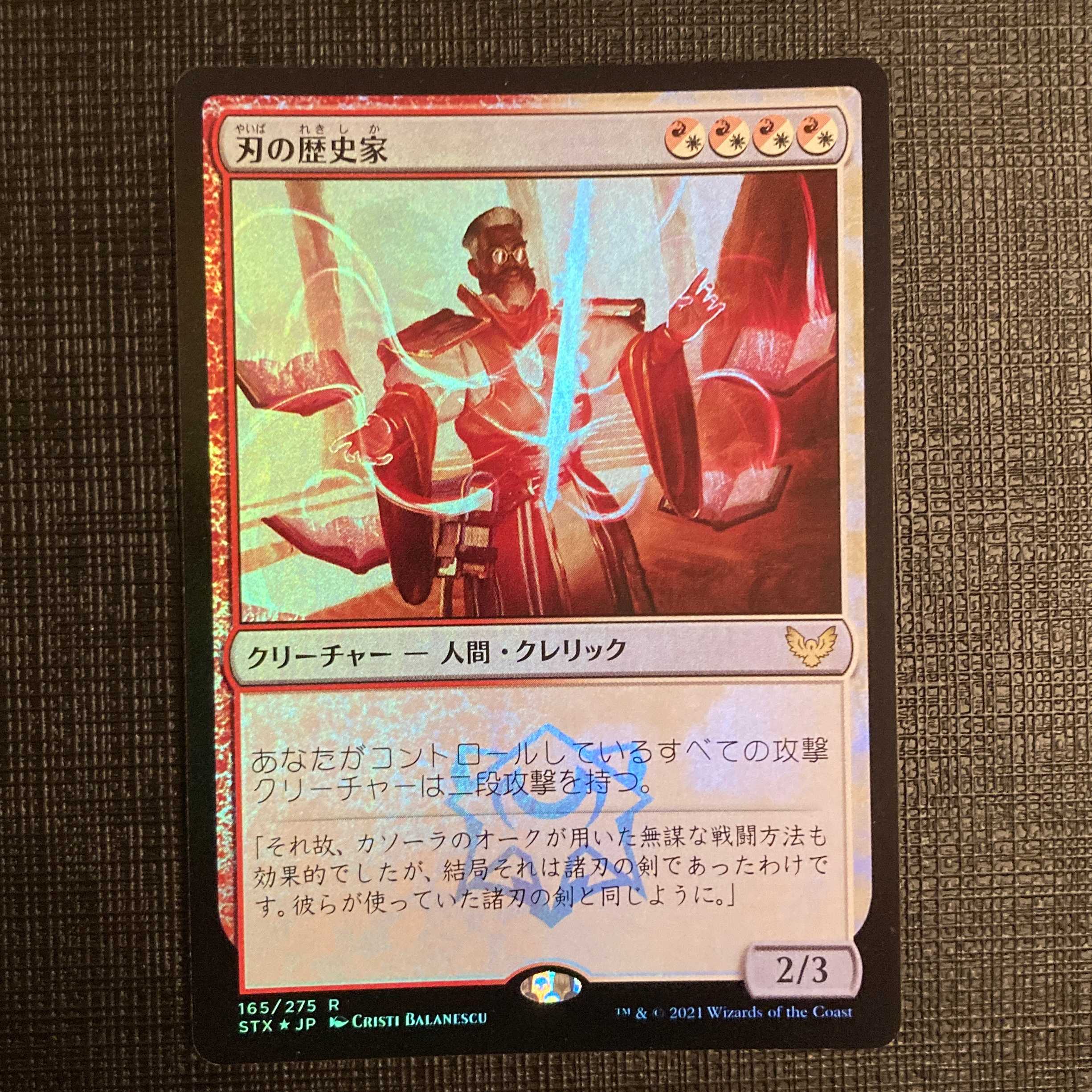 STX [Blade Historian] Japanese Foil