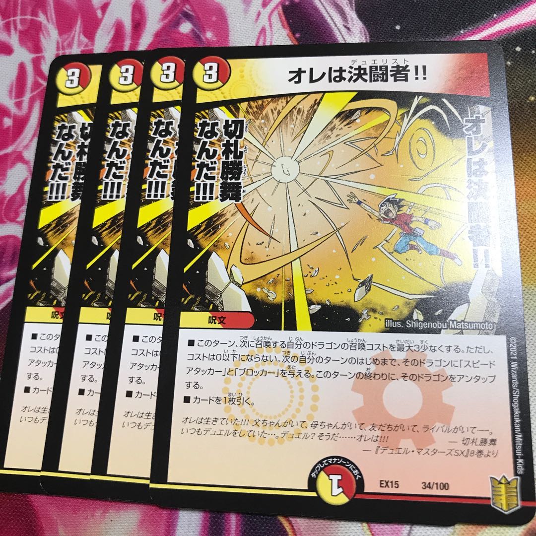 オレは決闘者!!