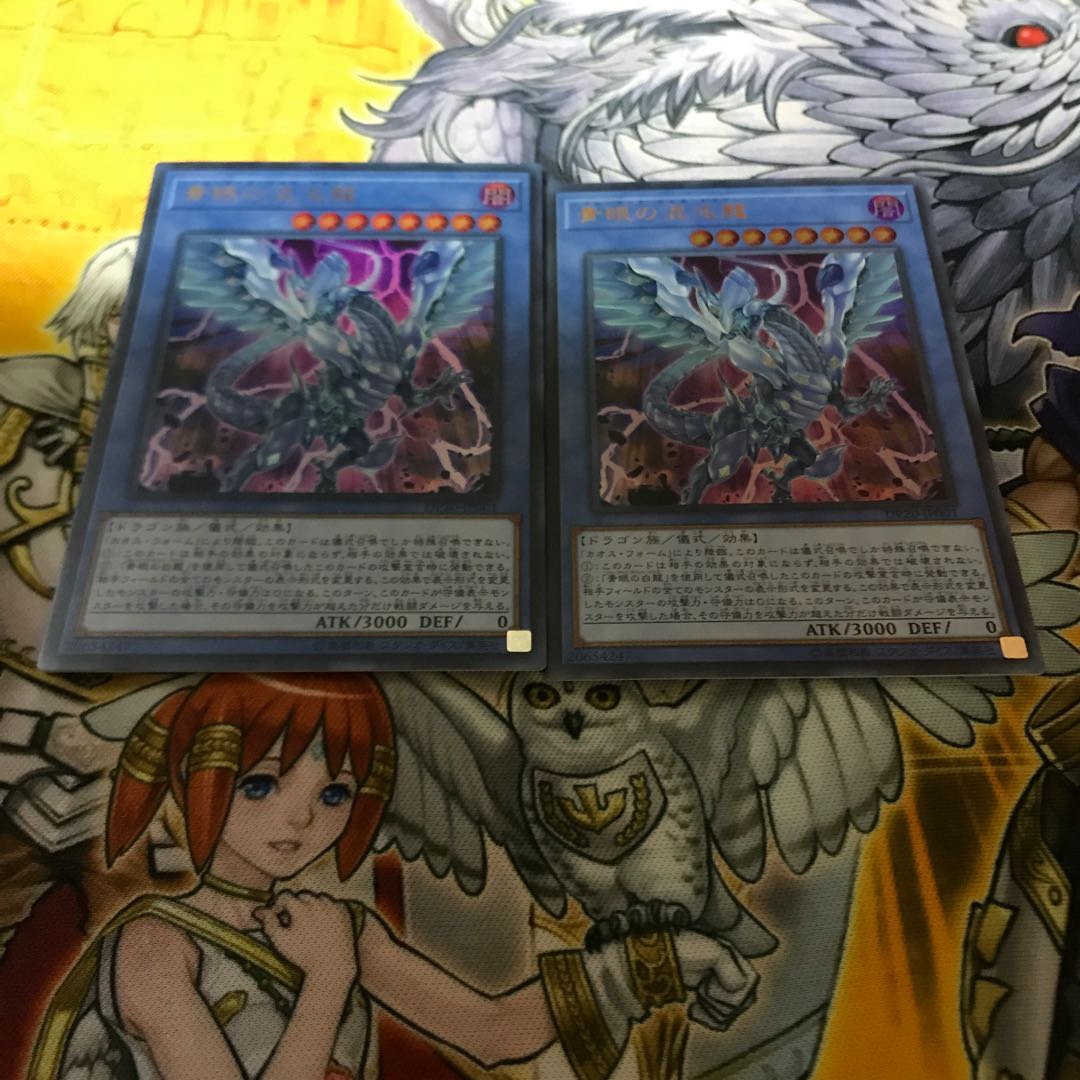 青眼の混沌龍 ウルトラレア