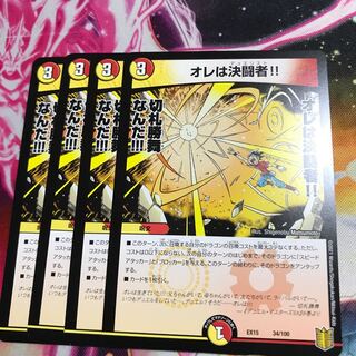 オレは決闘者!!