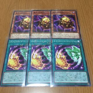 黄金の邪教神　サクリファイス・フュージョン　ミレニアム　3枚セット