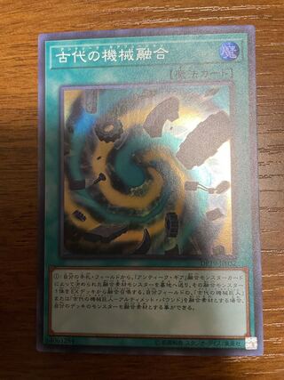 古代の機械融合 スーパーレア