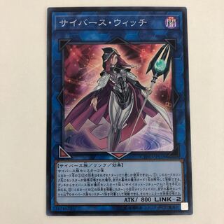 サイバース・ウイッチ（スーパー）