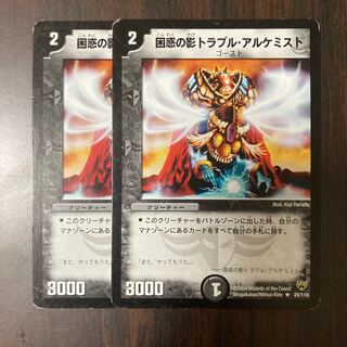 困惑の影トラブル・アルケミスト